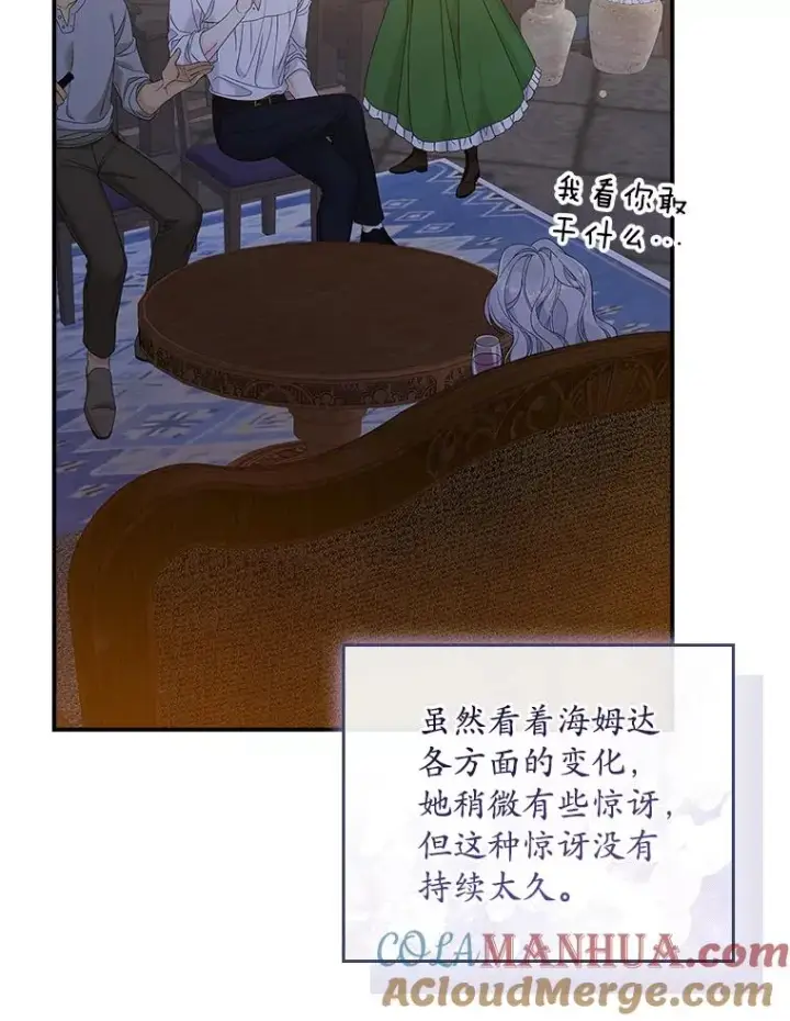 《专门对付恶棍》37.贵族小姐的邀请图113