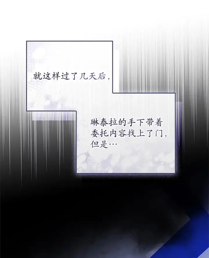 《专门对付恶棍》37.贵族小姐的邀请图116
