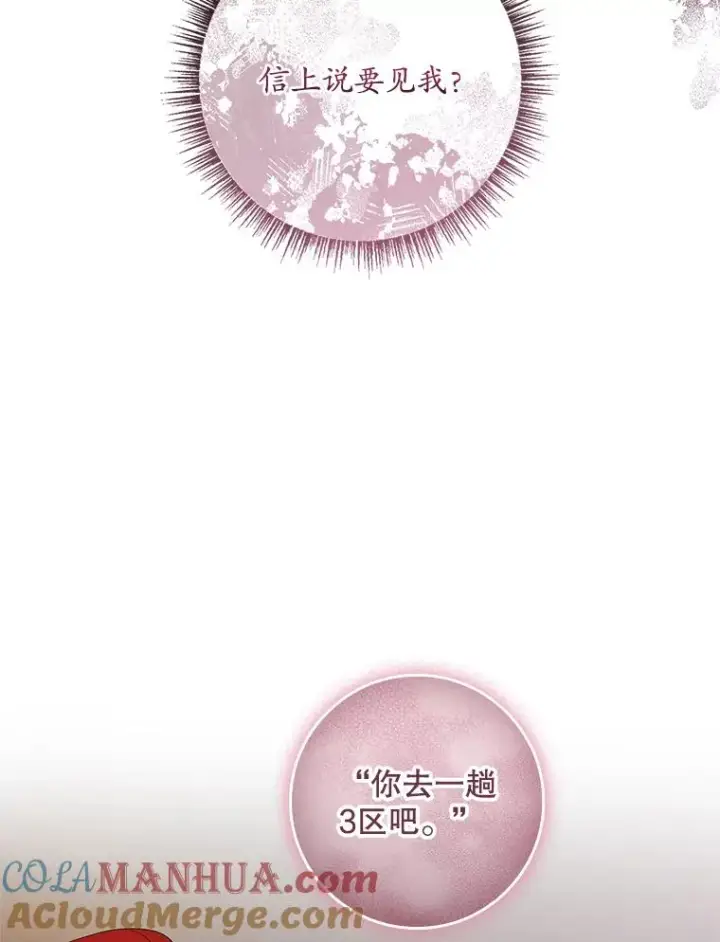 《专门对付恶棍》37.贵族小姐的邀请图29