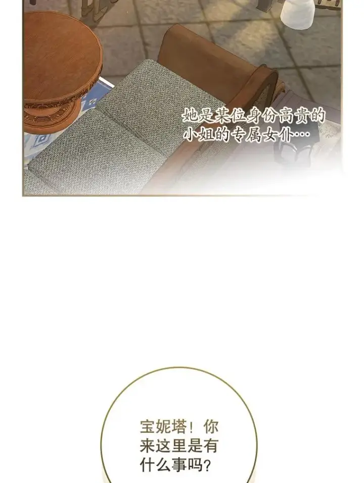 《专门对付恶棍》37.贵族小姐的邀请图52