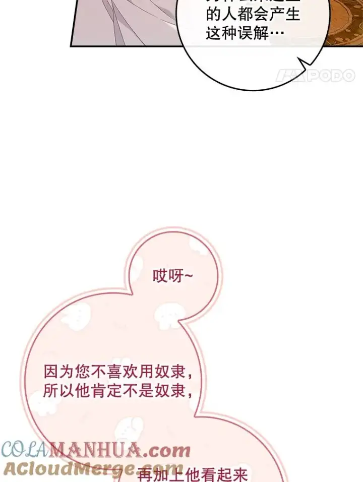 《专门对付恶棍》37.贵族小姐的邀请图61