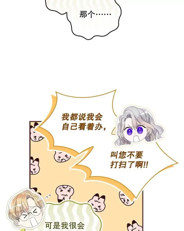 《专门对付恶棍》37.贵族小姐的邀请图66