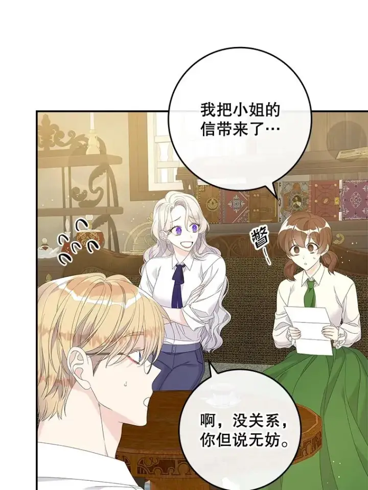 《专门对付恶棍》37.贵族小姐的邀请图76