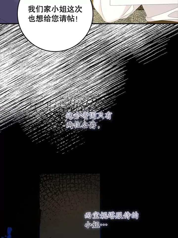 《专门对付恶棍》37.贵族小姐的邀请图79