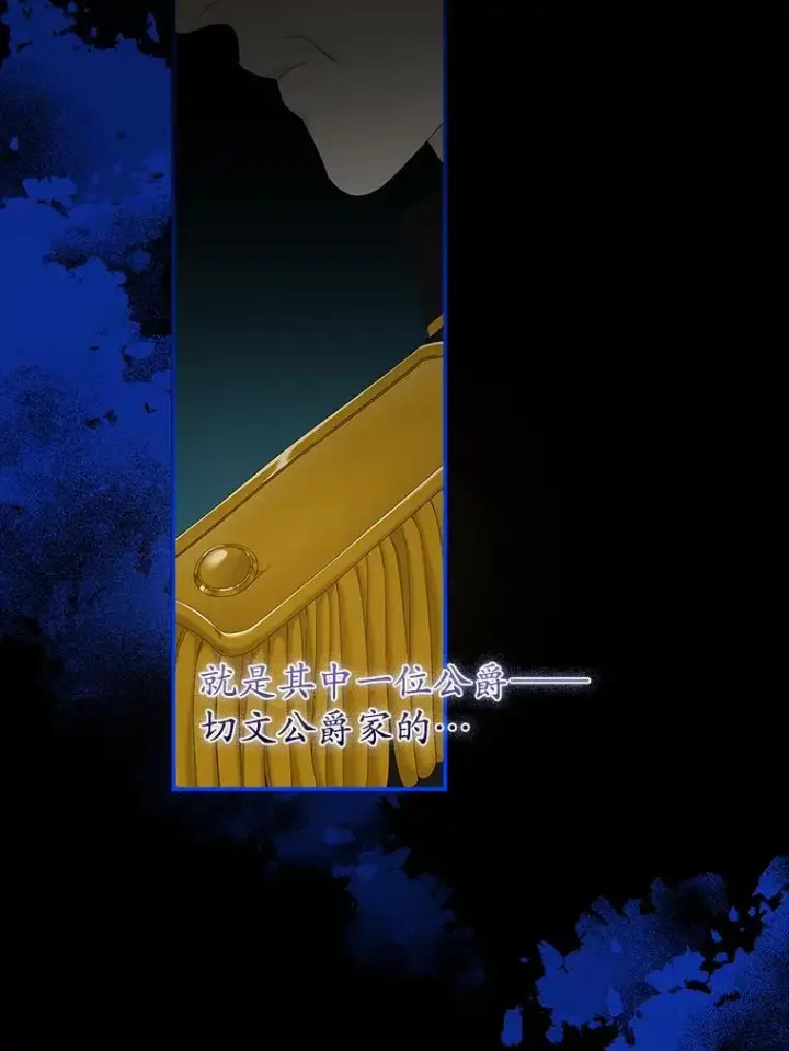 《专门对付恶棍》37.贵族小姐的邀请图80