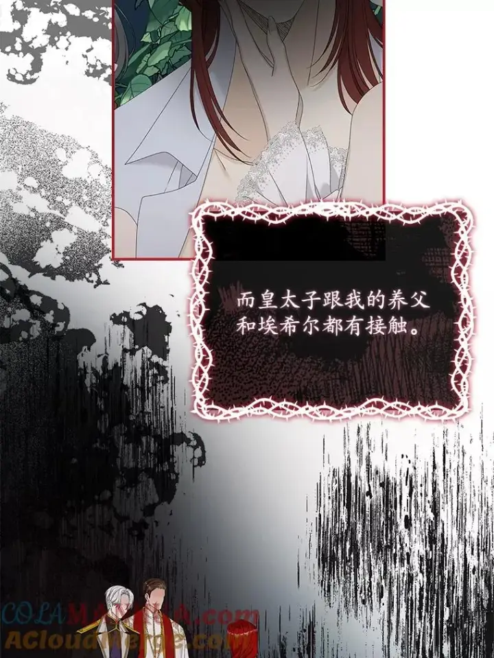 《专门对付恶棍》37.贵族小姐的邀请图85
