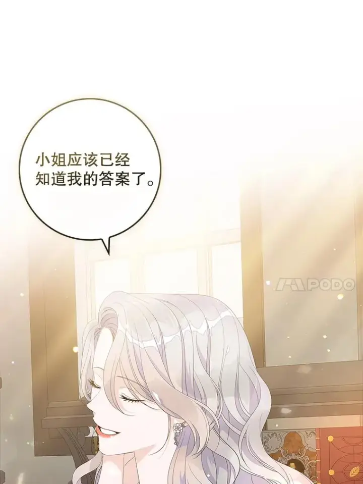 《专门对付恶棍》37.贵族小姐的邀请图87