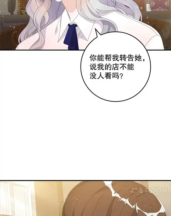 《专门对付恶棍》37.贵族小姐的邀请图90
