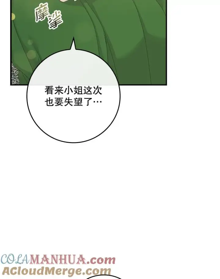 《专门对付恶棍》37.贵族小姐的邀请图93