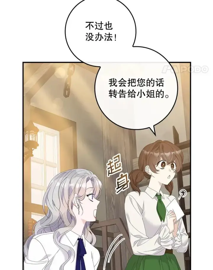 《专门对付恶棍》37.贵族小姐的邀请图94