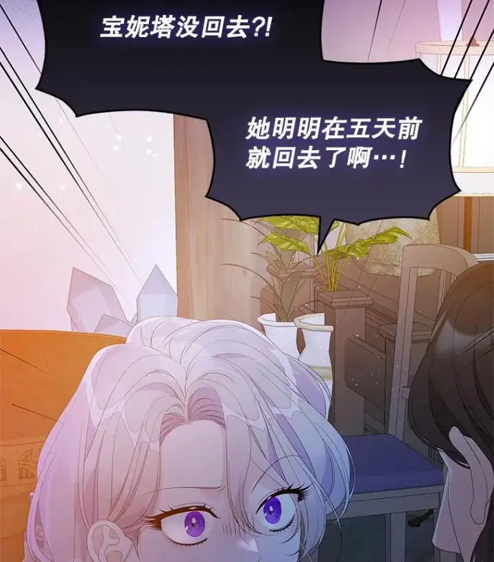 《专门对付恶棍》38.消失的宝妮塔图28