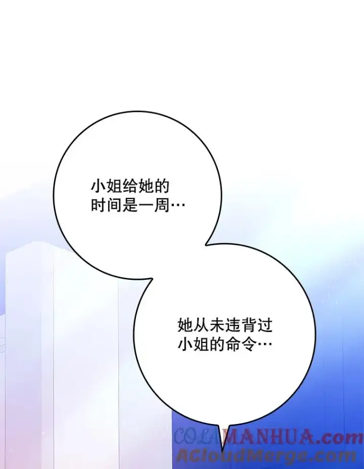 《专门对付恶棍》38.消失的宝妮塔图33