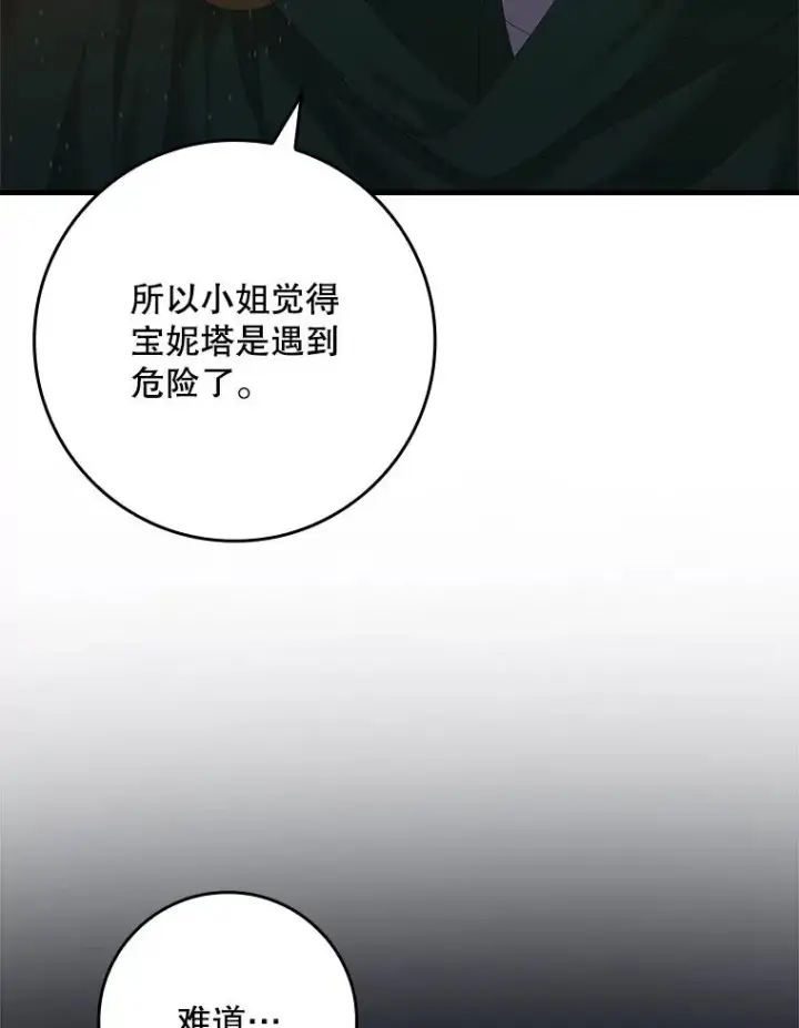 《专门对付恶棍》38.消失的宝妮塔图35