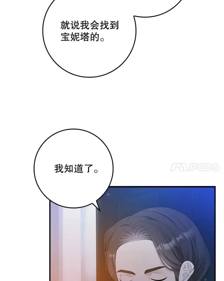 《专门对付恶棍》38.消失的宝妮塔图44