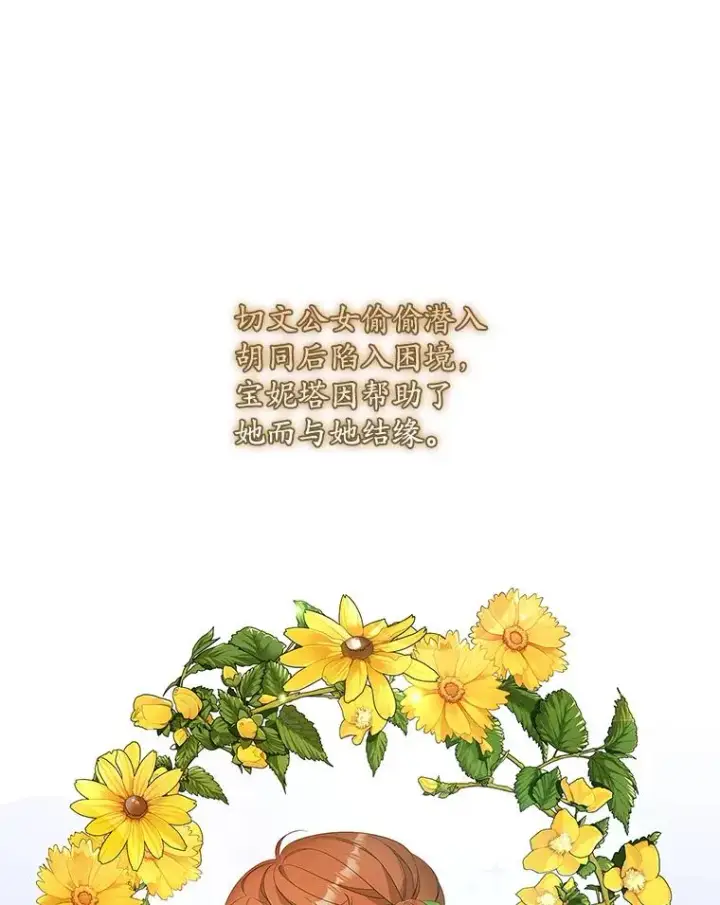 《专门对付恶棍》38.消失的宝妮塔图47