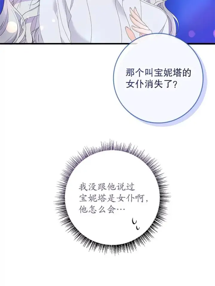 《专门对付恶棍》38.消失的宝妮塔图58