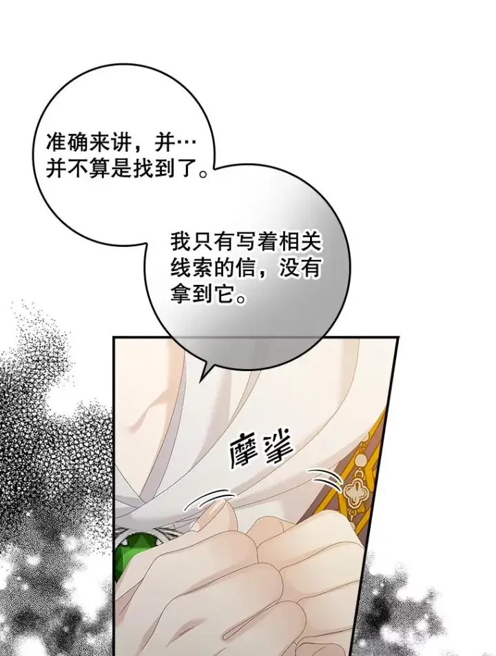 《专门对付恶棍》39.缇缇斯的线索图107
