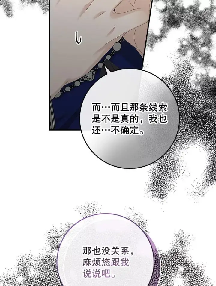 《专门对付恶棍》39.缇缇斯的线索图108