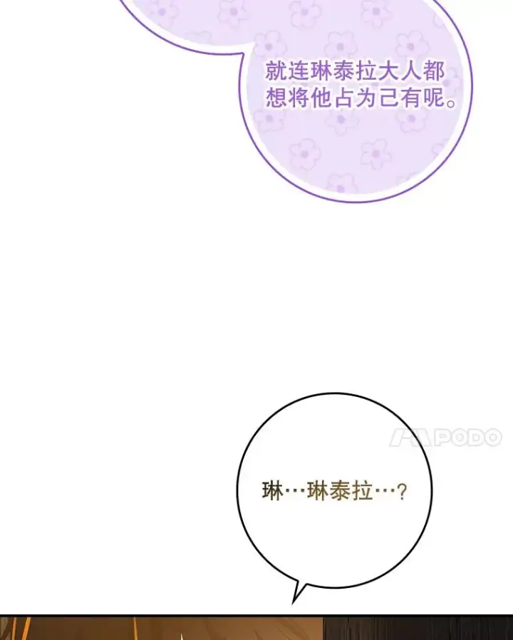 《专门对付恶棍》39.缇缇斯的线索图34