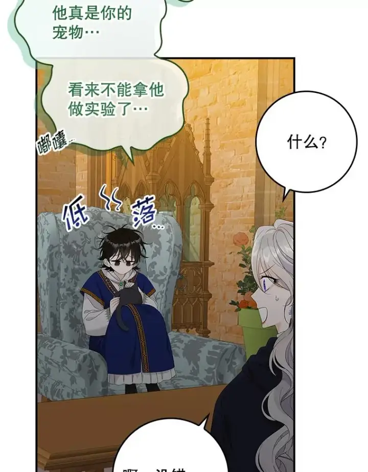 《专门对付恶棍》39.缇缇斯的线索图76