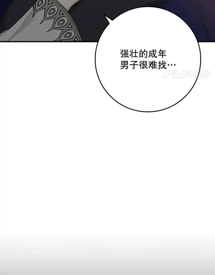 《专门对付恶棍》39.缇缇斯的线索图78