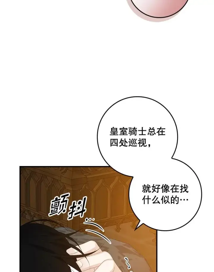 《专门对付恶棍》39.缇缇斯的线索图86
