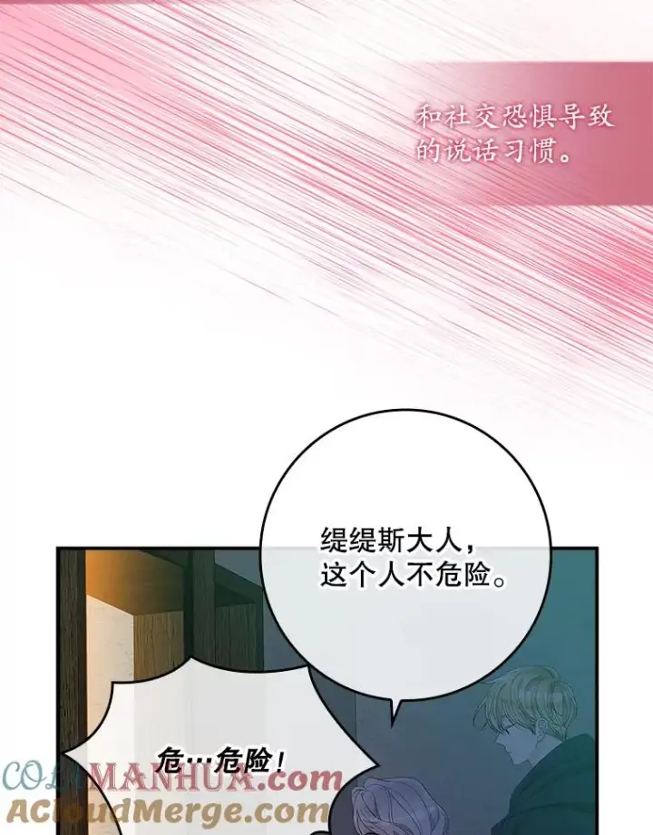 《专门对付恶棍》39.缇缇斯的线索图9