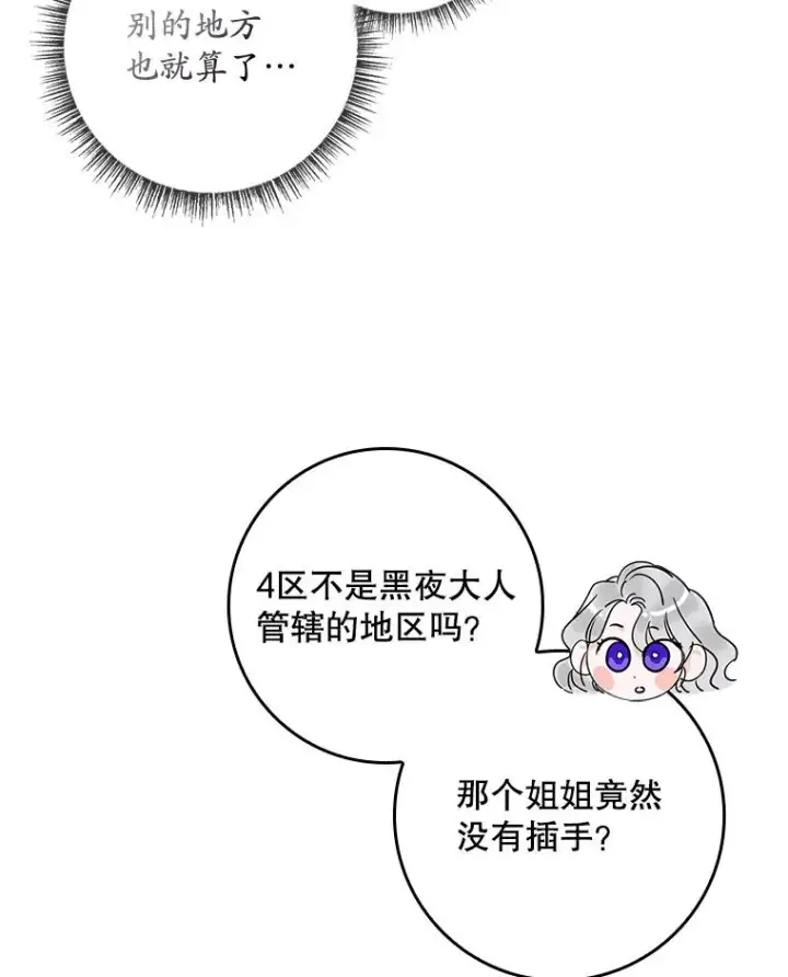 《专门对付恶棍》40.阿森纳的祝福图14