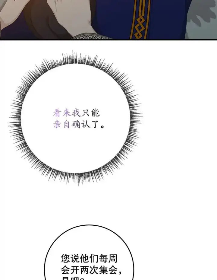 《专门对付恶棍》40.阿森纳的祝福图39