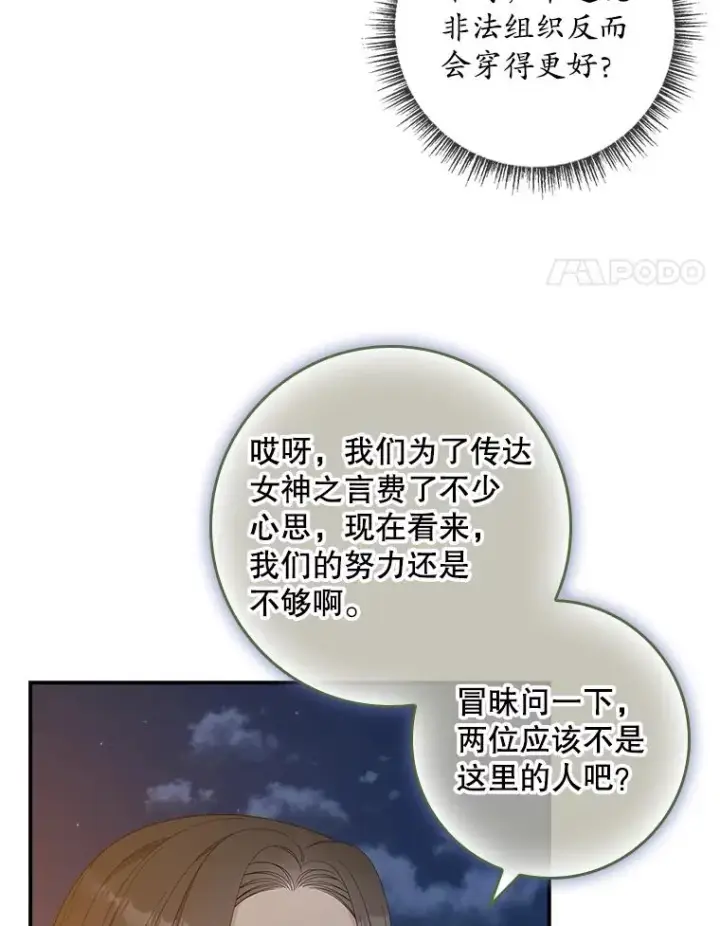 《专门对付恶棍》41.传教活动图4