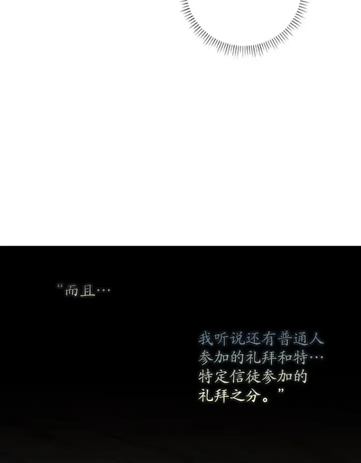 《专门对付恶棍》42.特定信徒的礼拜图10
