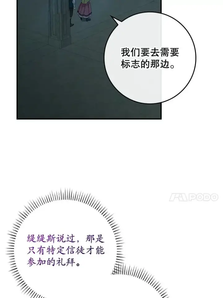 《专门对付恶棍》42.特定信徒的礼拜图34