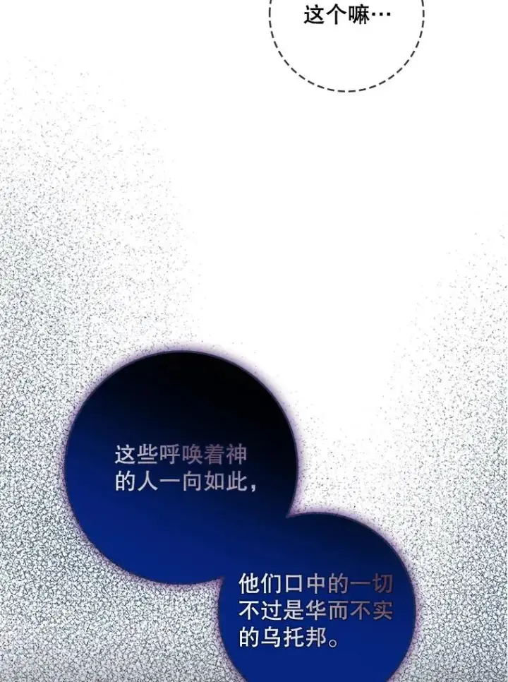 《专门对付恶棍》42.特定信徒的礼拜图68
