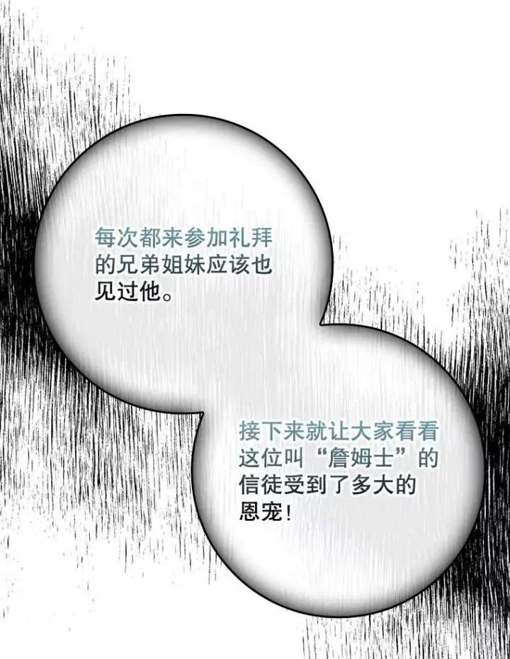 《专门对付恶棍》42.特定信徒的礼拜图94