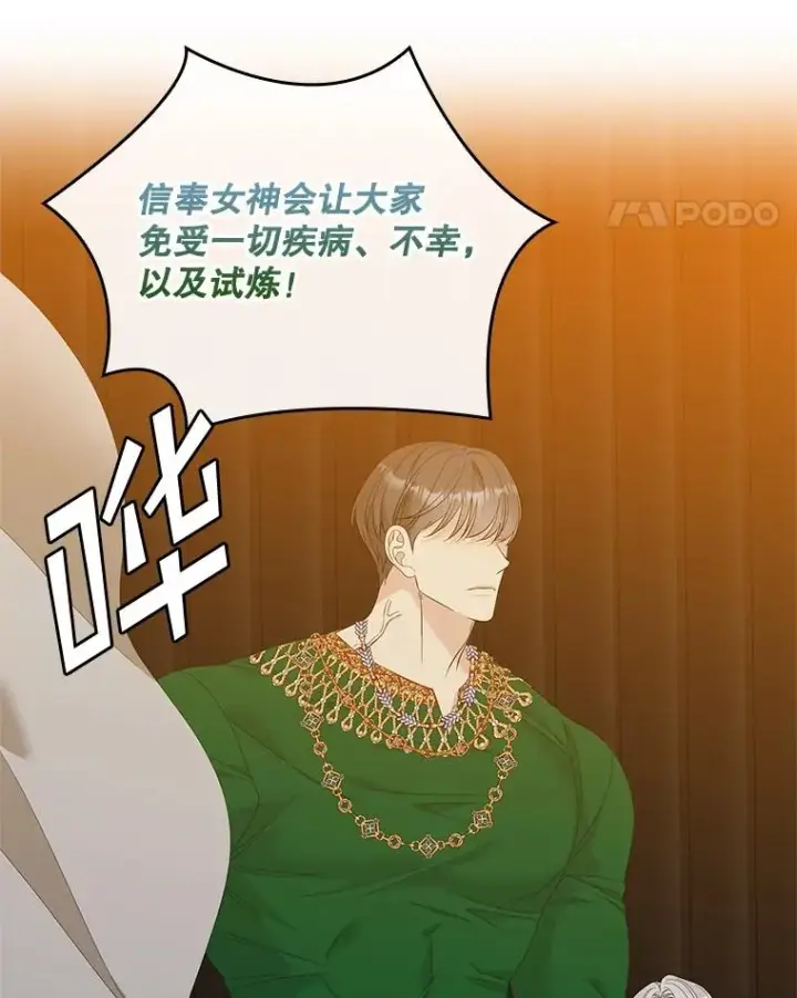 《专门对付恶棍》42.特定信徒的礼拜图96
