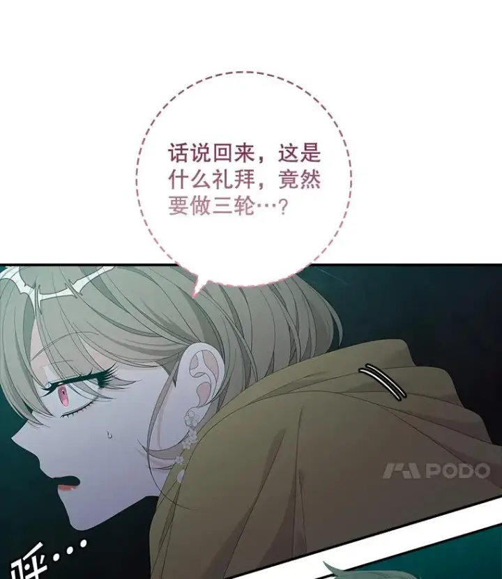 《专门对付恶棍》43.特定信徒的礼拜（2）图21