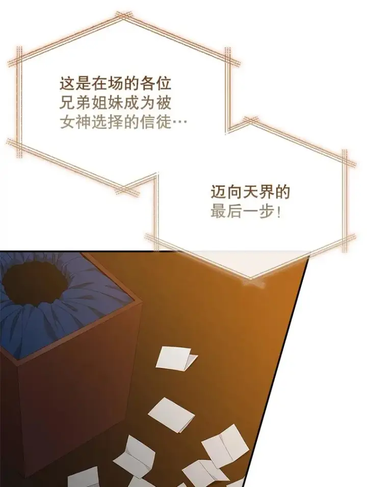 《专门对付恶棍》43.特定信徒的礼拜（2）图26