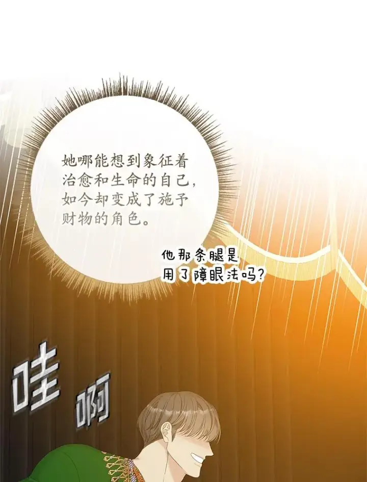 《专门对付恶棍》43.特定信徒的礼拜（2）图3