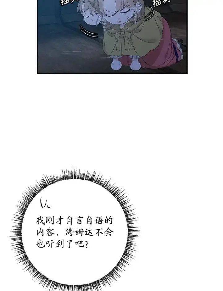 《专门对付恶棍》43.特定信徒的礼拜（2）图57