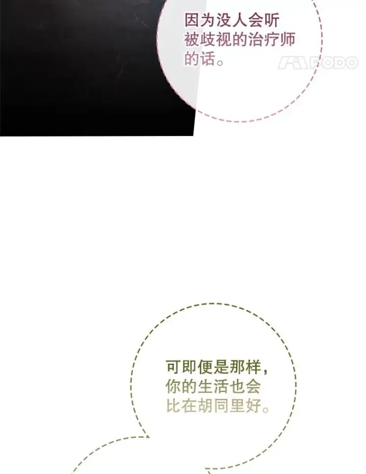 《专门对付恶棍》43.特定信徒的礼拜（2）图71
