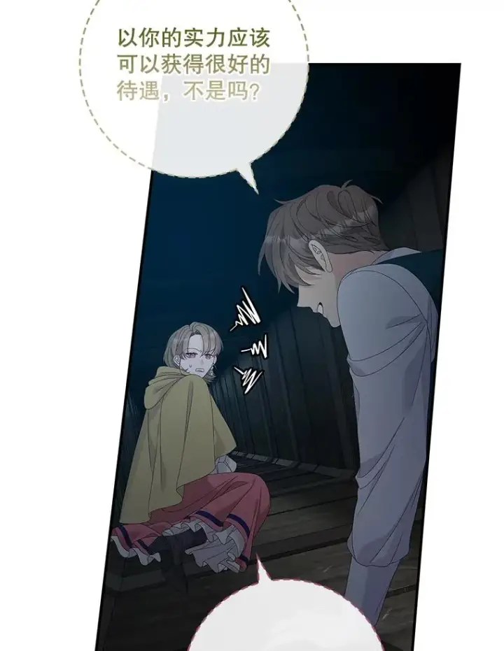 《专门对付恶棍》43.特定信徒的礼拜（2）图72