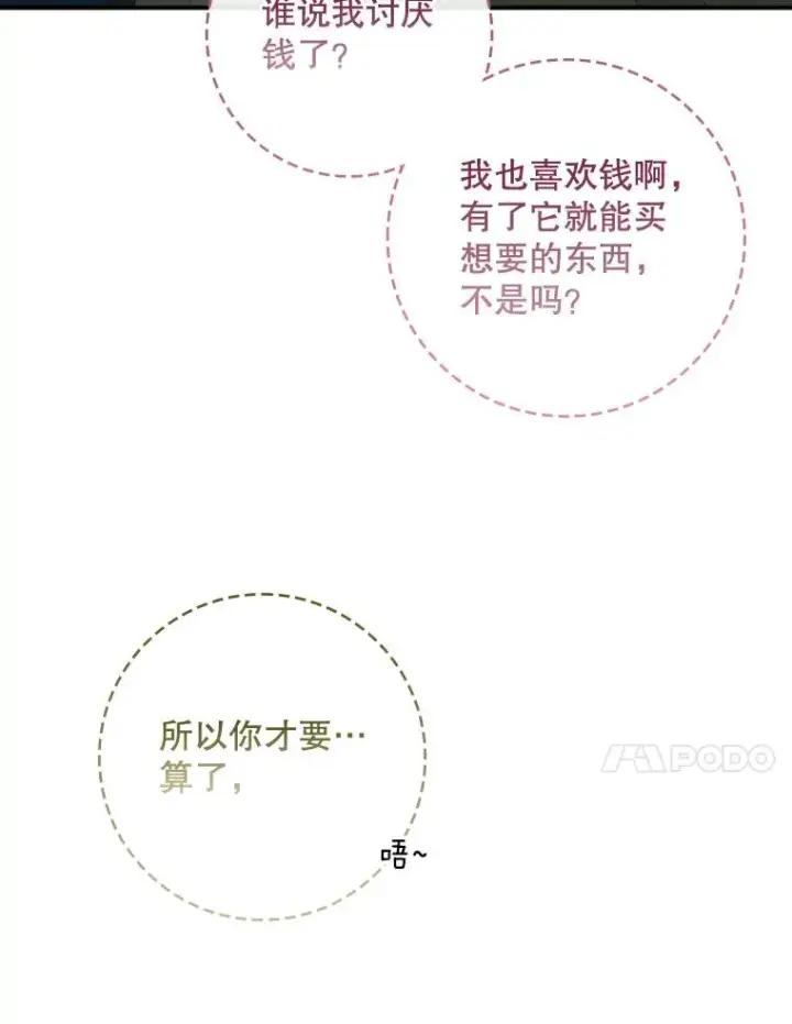 《专门对付恶棍》43.特定信徒的礼拜（2）图77