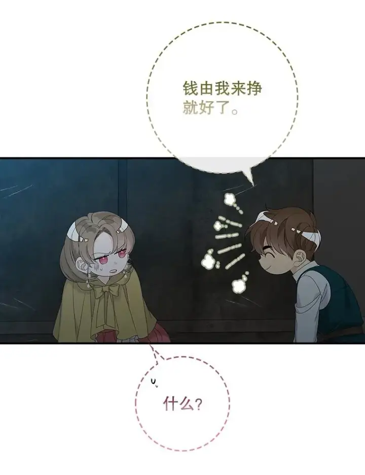 《专门对付恶棍》43.特定信徒的礼拜（2）图78