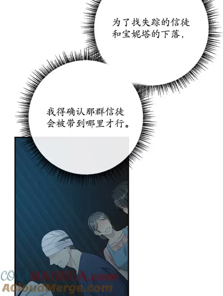 《专门对付恶棍》43.特定信徒的礼拜（2）图91