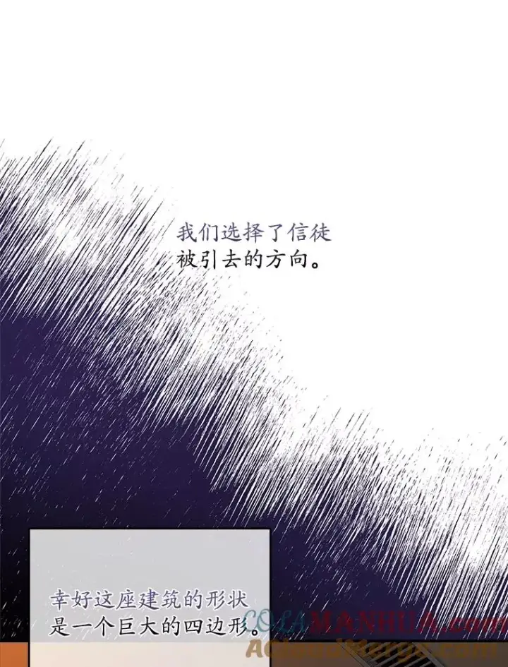 《专门对付恶棍》44.特定信徒的礼拜（3）图13