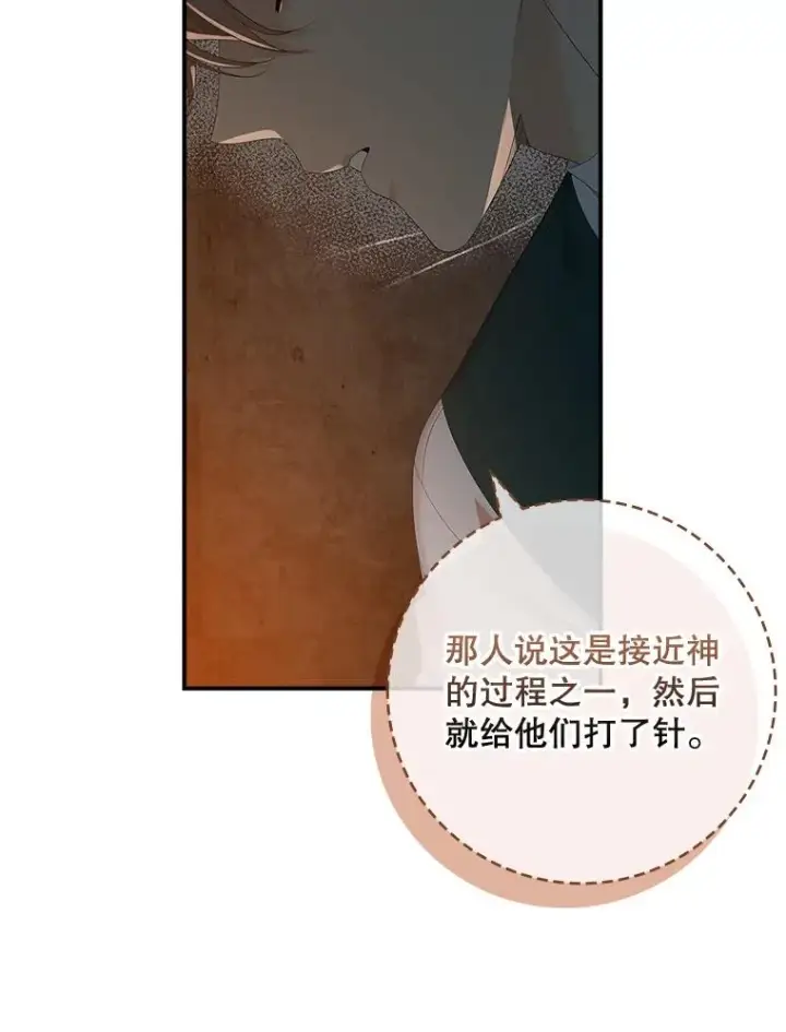 《专门对付恶棍》44.特定信徒的礼拜（3）图19