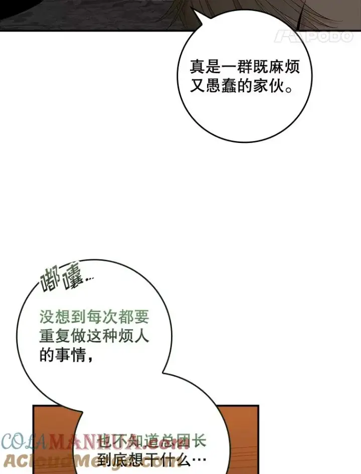 《专门对付恶棍》44.特定信徒的礼拜（3）图21