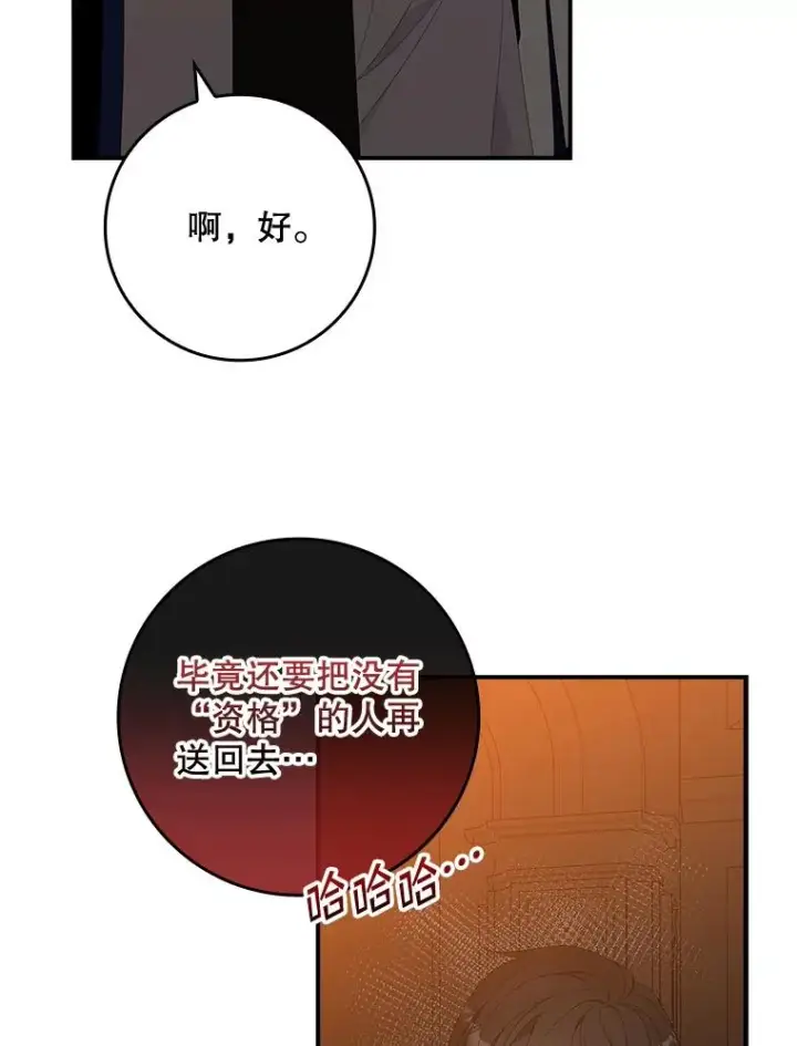 《专门对付恶棍》44.特定信徒的礼拜（3）图23
