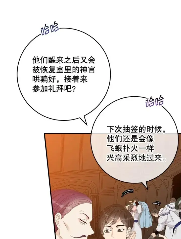 《专门对付恶棍》44.特定信徒的礼拜（3）图36