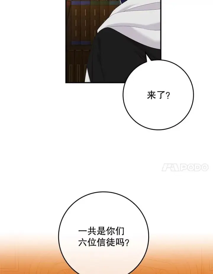 《专门对付恶棍》44.特定信徒的礼拜（3）图4